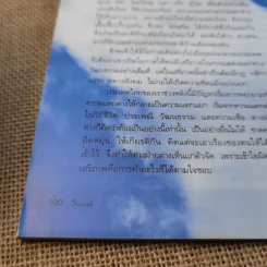 Secret ซีเคร็ต ฉบับที่ 5 ฉบับที่ 112 สมเด็จพระเทนซิน กยัตโซ ทะไลลามะ รูปที่ 11