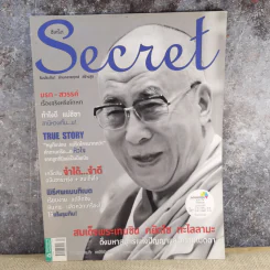 Secret ซีเคร็ต ฉบับที่ 5 ฉบับที่ 112 สมเด็จพระเทนซิน กยัตโซ ทะไลลามะ รูปที่ 1