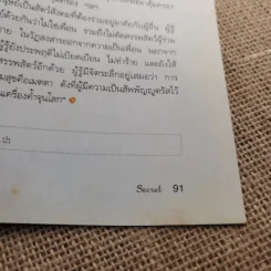 Secret ซีเคร็ต ฉบับที่ 4 ฉบับที่ 81 ด่วน สตีฟ จอบส์ ยังไม่ตาย รูปที่ 15