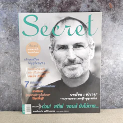 Secret ซีเคร็ต ฉบับที่ 4 ฉบับที่ 81 ด่วน สตีฟ จอบส์ ยังไม่ตาย รูปที่ 1