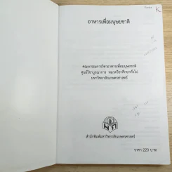อาหารเพื่อมนุษยชาติ - มหาวิทยาลัยเกษตรศาสตร์ รูปที่ 7