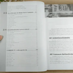 อินไซท์ ASP.NET ฉบับสมบูรณ์ รูปที่ 16