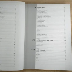 อินไซท์ ASP.NET ฉบับสมบูรณ์ รูปที่ 11