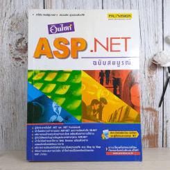 อินไซท์ ASP.NET ฉบับสมบูรณ์ รูปที่ 1