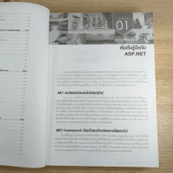 อินไซท์ ASP.NET ฉบับสมบูรณ์ รูปที่ 17