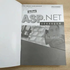 อินไซท์ ASP.NET ฉบับสมบูรณ์ รูปที่ 7