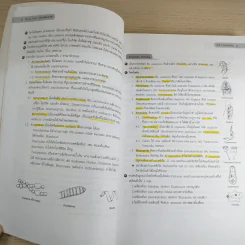 ชีววิทยา Biology for high school students - จิรัสย์ เจนพาณิชย์ รูปที่ 14