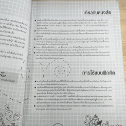 ชีววิทยา Biology for high school students - จิรัสย์ เจนพาณิชย์ รูปที่ 9