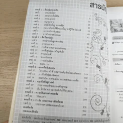 ชีววิทยา Biology for high school students - จิรัสย์ เจนพาณิชย์ รูปที่ 10