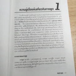 ทักษะการใช้ภาษาไทยเพื่อการสื่อสาร - มหาวิทยาลัยศรีปทุม รูปที่ 11
