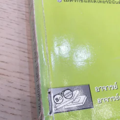 คณิตศาสตร์ ช่วงชั้นที่ 4 (4-6) เล่ม 2 สำหรับชั้นมัธยมศึกษาปีที่ 4 รูปที่ 7
