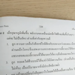 เทคนิคตะลุยโจทย์ฟิสิกส์ O-Net & A-Net,ม.5 เล่ม 4 รูปที่ 11