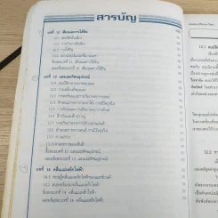 เทคนิคตะลุยโจทย์ฟิสิกส์ O-Net & A-Net,ม.5 เล่ม 4 รูปที่ 8