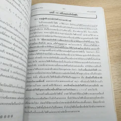 เทคนิคตะลุยโจทย์ฟิสิกส์ O-Net & A-Net,ม.5 เล่ม 4 รูปที่ 10