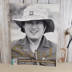 Secret ซีเคร็ต ปีที่ 4 ฉบับที่ 90 สมเด็จพระเทพฯ รูปที่ 1