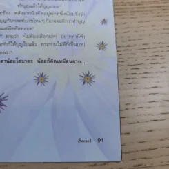Secret ซีเคร็ต ปีที่ 4 ฉบับที่ 90 สมเด็จพระเทพฯ รูปที่ 13