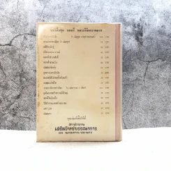 เพ็ชร์พระนารายณ์ - พลตรีหลวงวิจิตรวาทการ รูปที่ 16