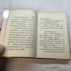 กรุงแตก - พลตรีหลวงวิจิตรวาทการ รูปที่ 10
