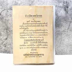 สร้างชีวิต - วรรณกรรมชิ้นสุดท้ายของพลตรีหลวงวิจิตรวาทการ รูปที่ 13
