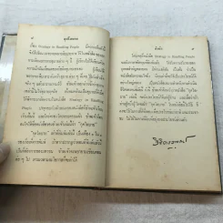 กุศโลบาย - หลวงวิจิตรวาทการ รูปที่ 8