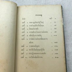 กุศโลบาย - หลวงวิจิตรวาทการ รูปที่ 9