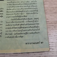 ดาราภาพยนตร์ ปีที่ 16 ฉบับที่ 797 ประจำวันอาทิตย์ที่ 8 สิงหาคม 2536 รูปที่ 12
