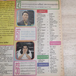 ดาราภาพยนตร์ ปีที่ 16 ฉบับที่ 797 ประจำวันอาทิตย์ที่ 8 สิงหาคม 2536 รูปที่ 7