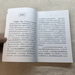 วิวาทะ (ความเห็นไม่ตรงกัน) ระหว่าง ม.ร.ว.คึกฤทธิ์ กับ ท่านพุทธทาสภิกขุ รูปที่ 6
