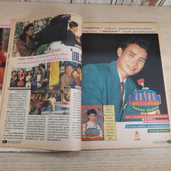 ดาราภาพยนตร์ ปีที่ 17 ฉบับที่ 869 ประจำวันอาทิตย์ที่ 25 ธันวาคม 2537 รูปที่ 12