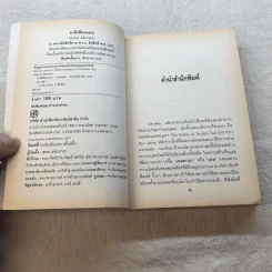 คามีเลี่ยนแมน ซูเปอร์ฮีโร่แห่งป่าหินมาดากัสการ์ - ปองพล อดิเรกสาร รูปที่ 5