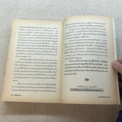 คามีเลี่ยนแมน ซูเปอร์ฮีโร่แห่งป่าหินมาดากัสการ์ - ปองพล อดิเรกสาร รูปที่ 14