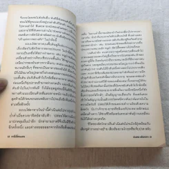คามีเลี่ยนแมน ซูเปอร์ฮีโร่แห่งป่าหินมาดากัสการ์ - ปองพล อดิเรกสาร รูปที่ 12