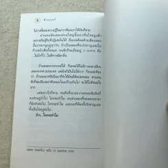 ฅนดนตรี - น.ห่อนาค รูปที่ 9