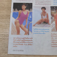 Gold Star ฉบับที่ 59 ส.ค.2540 รูปที่ 13