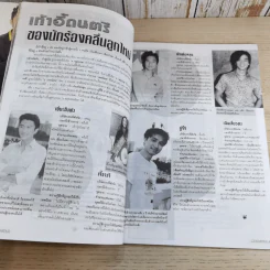 Gold Star ฉบับที่ 59 ส.ค.2540 รูปที่ 11