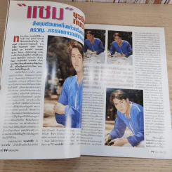 TV Magazine ปีที่ 1 ฉบับที่ 13 นุ๊ก สุทธิดา & เต๋า สมชาย รูปที่ 11