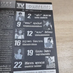 TV Magazine ปีที่ 1 ฉบับที่ 13 นุ๊ก สุทธิดา & เต๋า สมชาย รูปที่ 12