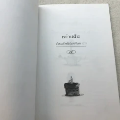 หว่านฝันด้วยเมล็ดพันธุ์แห่งจินตนาการ ครั้งที่ 4 รูปที่ 4