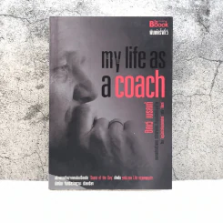 My Life as a Coach ซิคเว่ เบรคเก้ รูปที่ 1