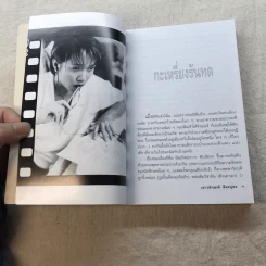 เรื่องของแอม - แอม เสาวลักษณ์ ลีละบุตร รูปที่ 8