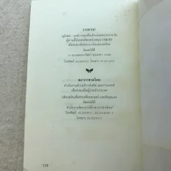 ไร้เลือด - อเลซซานโดร บาริกโก เขียน, งามพรรณ เวชชาชีวะ แปล รูปที่ 11