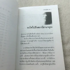 เด็กหญิงอีดะ - มัตสุทานิ มิโยโกะ รูปที่ 9