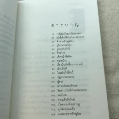 เด็กหญิงอีดะ - มัตสุทานิ มิโยโกะ รูปที่ 8
