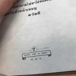 วิธีดูหมอไพ่ยิปซี - ขุนทอง อสุนี ณ อยุธยา รูปที่ 18