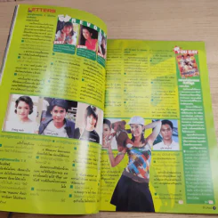ทีวีพูล ฉบับ 775 ปีที่ 15 1-7 เม.ย.2548 หนิง ปณิตา รูปที่ 13