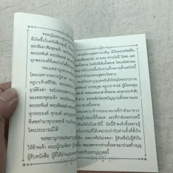 คู่มือทำวัตรเช้าเย็นและวิธีปฏิบัติธรรมที่บ้านแบบได้บุญมาก - ธ.ธรรมรักษ์ รูปที่ 5