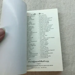 คู่มือทำวัตรเช้าเย็นและวิธีปฏิบัติธรรมที่บ้านแบบได้บุญมาก - ธ.ธรรมรักษ์ รูปที่ 4