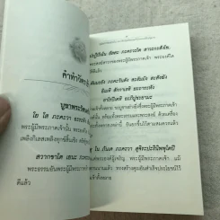 คู่มือทำวัตรเช้าเย็นและวิธีปฏิบัติธรรมที่บ้านแบบได้บุญมาก - ธ.ธรรมรักษ์ รูปที่ 6