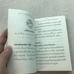 พุทธคุณ บทสวดมนต์ศักดิ์สิทธิ์ อธิษฐานอย่างไรให้ปาฏิหาริย์เกิด - ธ.ธรรมรักษ์ รูปที่ 6