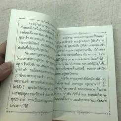 พุทธคุณ บทสวดมนต์ศักดิ์สิทธิ์ อธิษฐานอย่างไรให้ปาฏิหาริย์เกิด - ธ.ธรรมรักษ์ รูปที่ 5